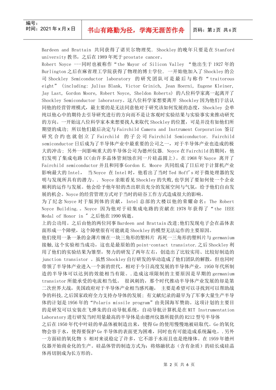 半导体的发展与历史_第2页