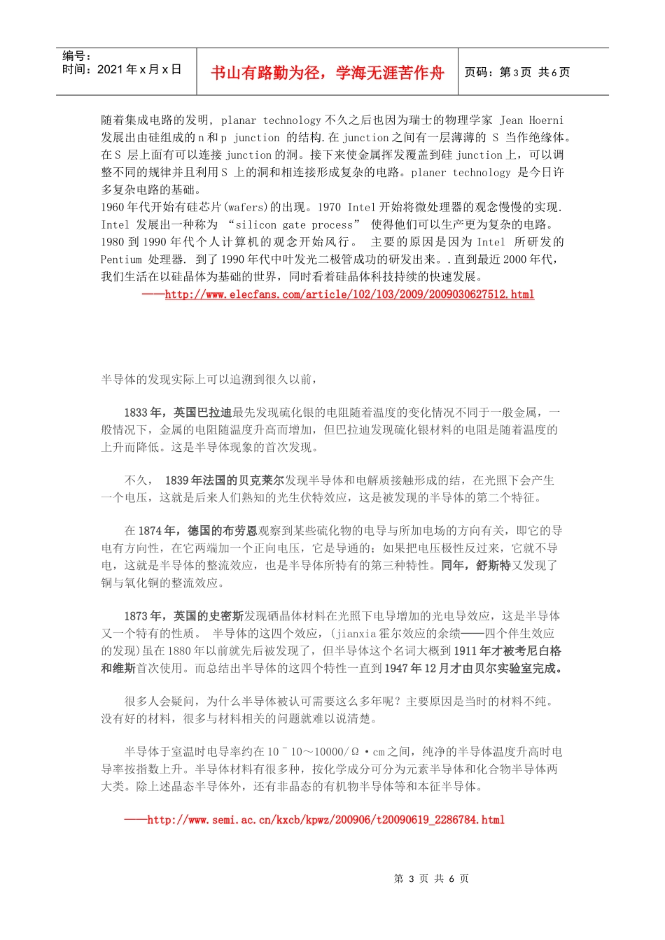 半导体的发展与历史_第3页