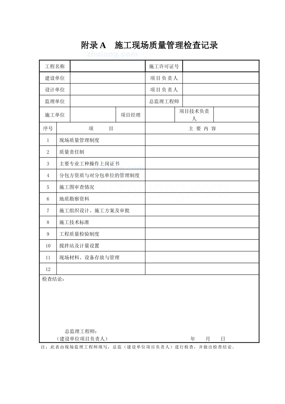 园林绿化工程验收标准验批表格_secret_第2页