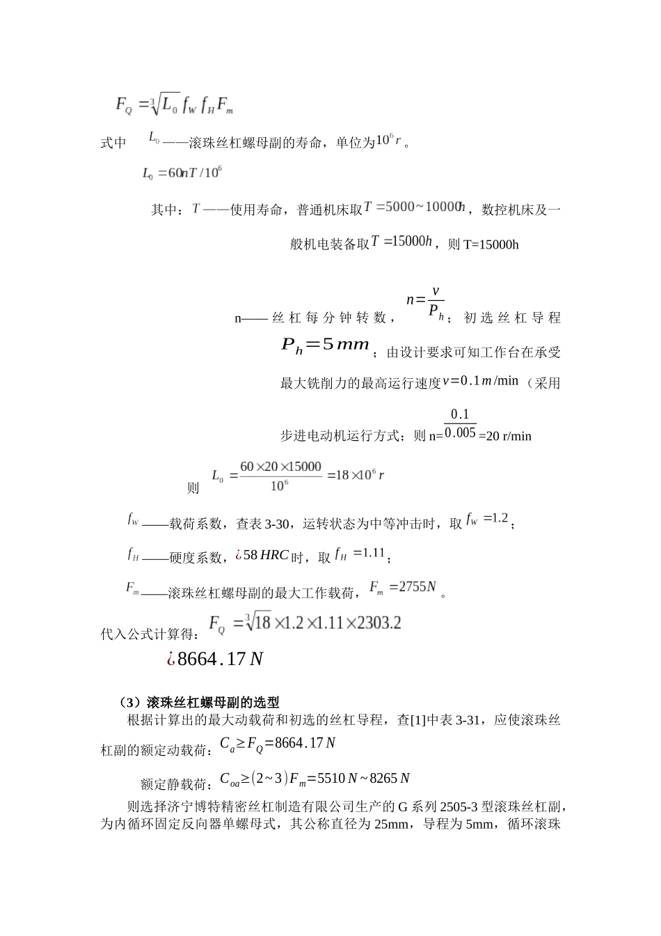 小型数控立式铣床工作台升降和制动装置设计_第3页
