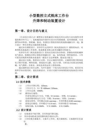小型数控立式铣床工作台升降和制动装置设计