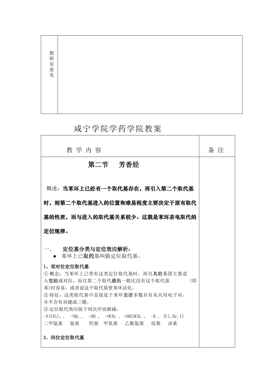 咸宁学院药学院教案首页_第2页