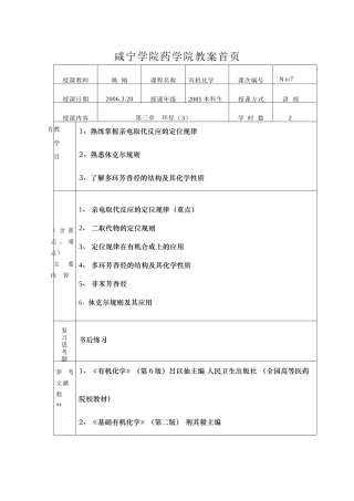 咸宁学院药学院教案首页
