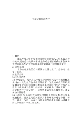 劳动定额管理控制程序
