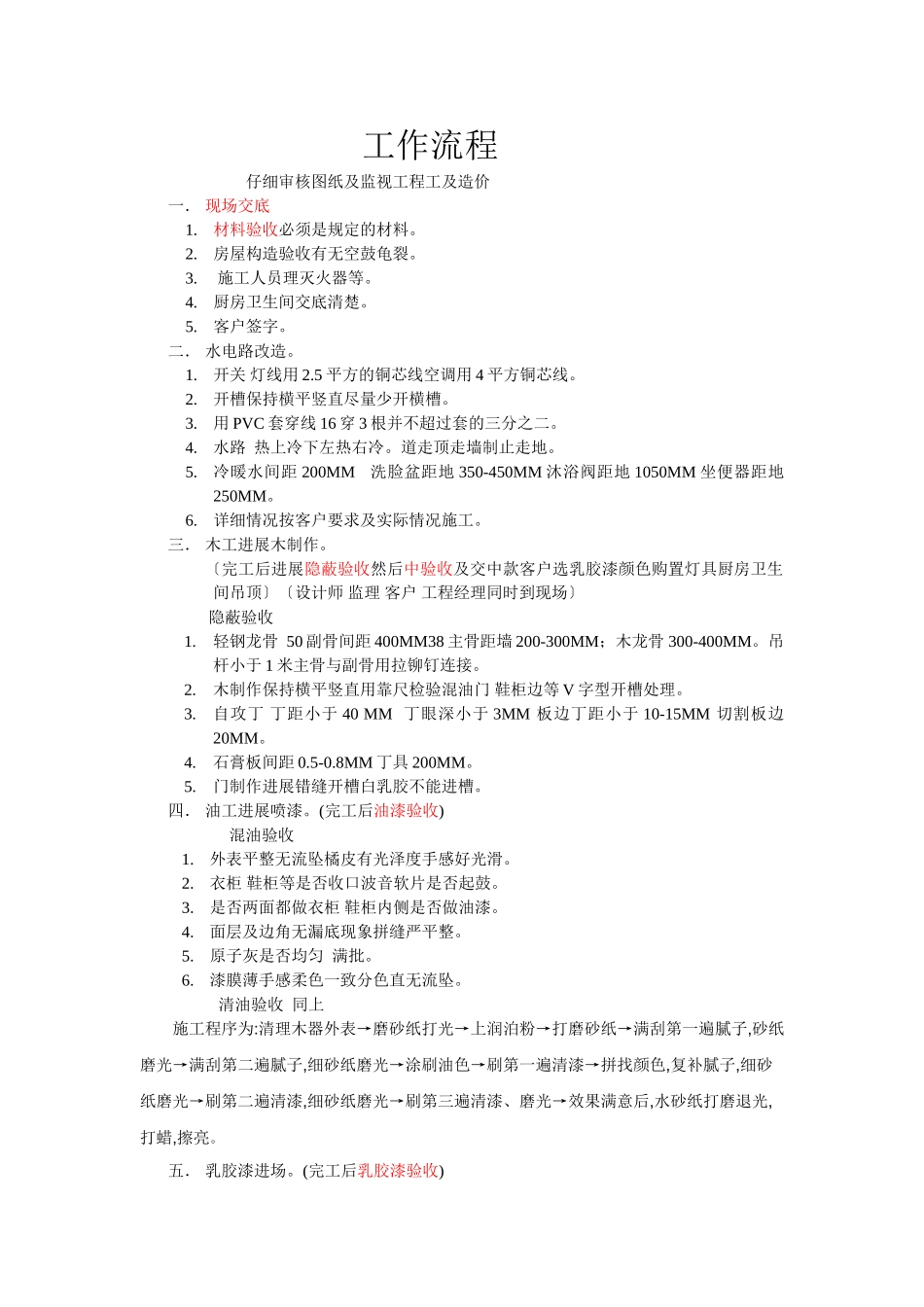 家装工程监理工作流程_第1页