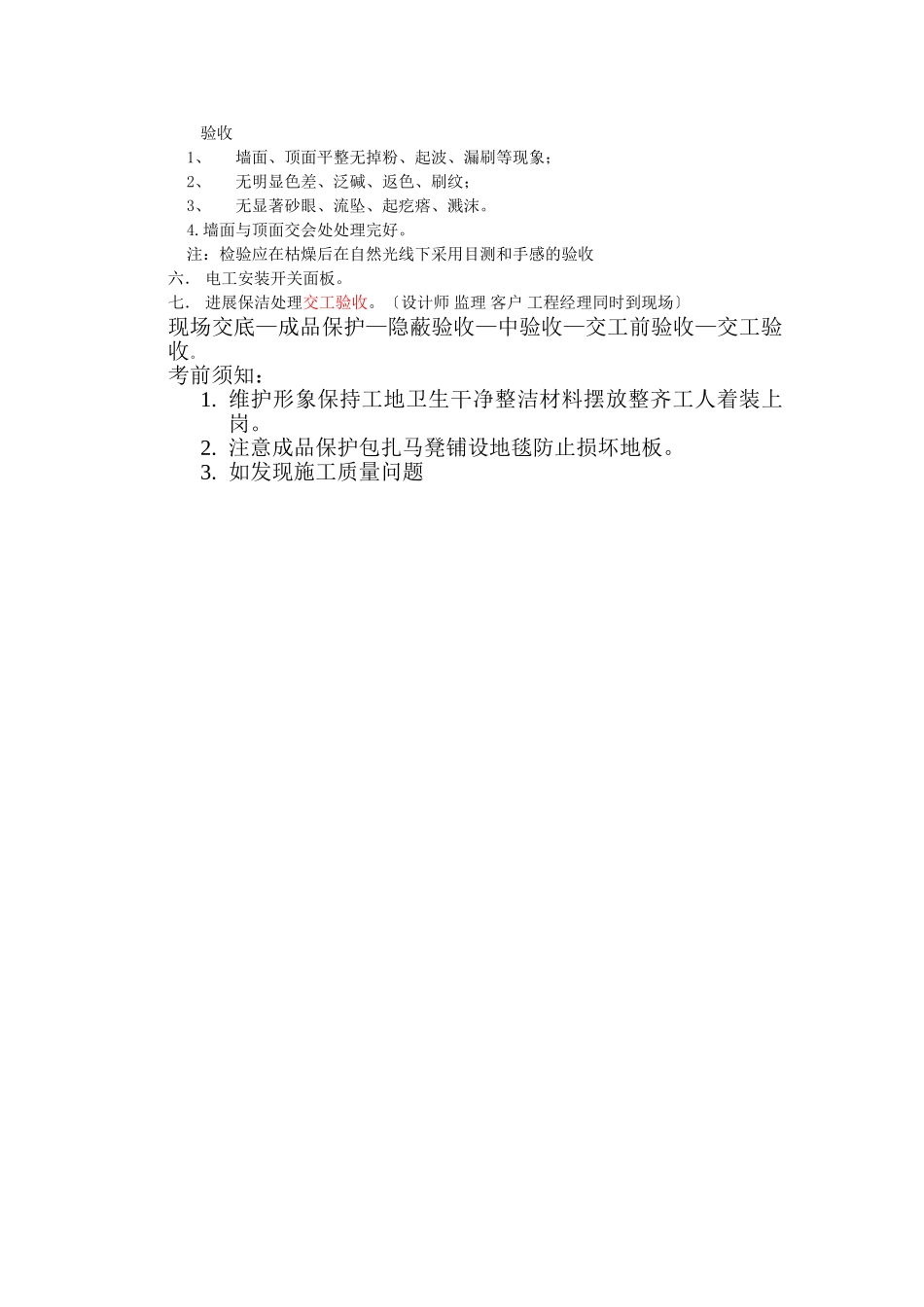 家装工程监理工作流程_第2页