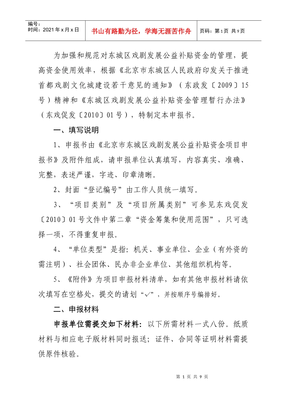 北京市东城区戏剧发展公益补贴资金项目申报书_第2页