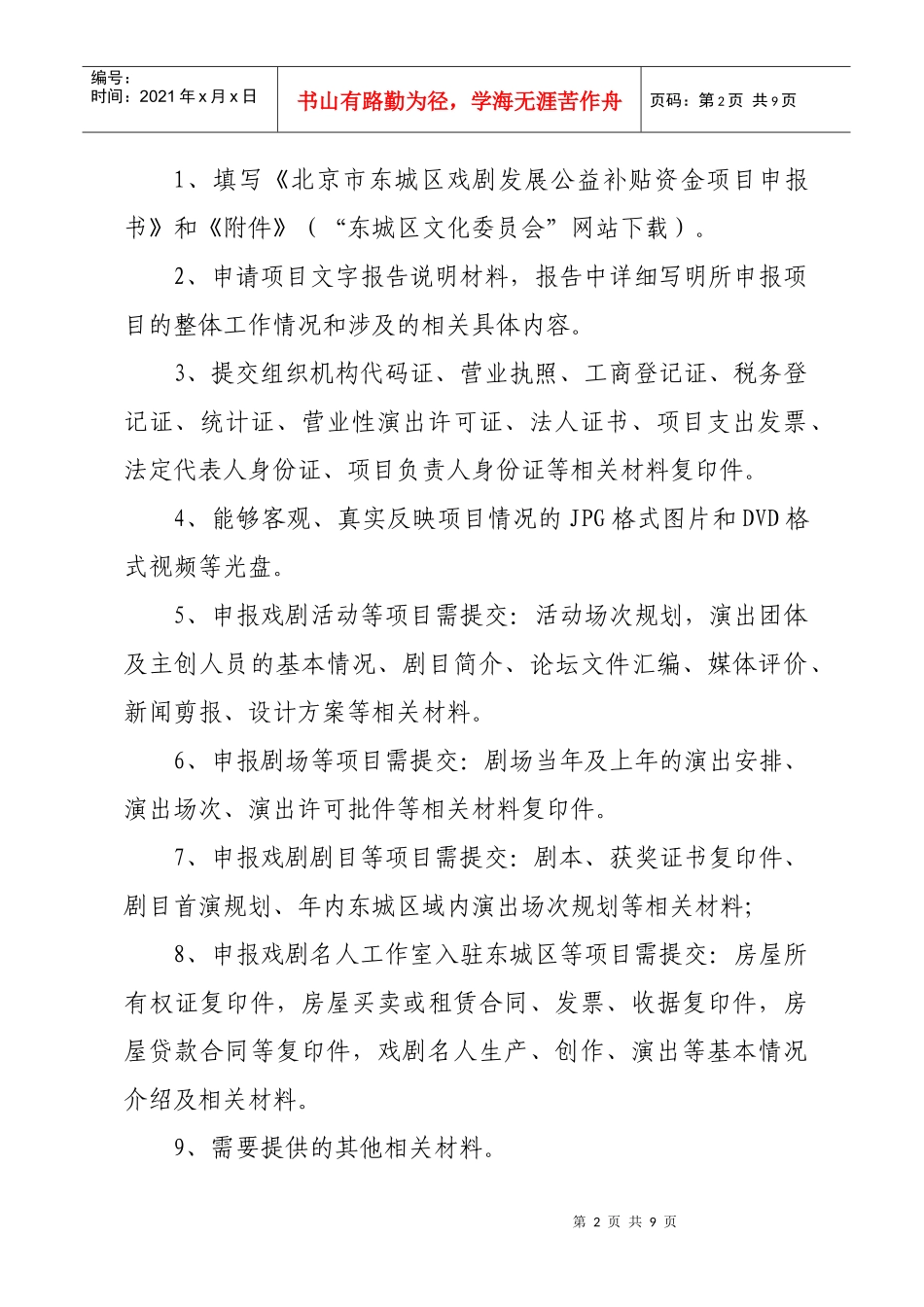 北京市东城区戏剧发展公益补贴资金项目申报书_第3页