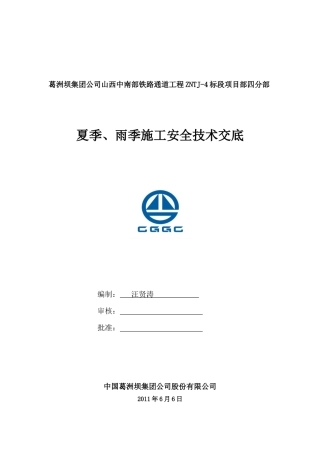 夏季施工安全技术交底