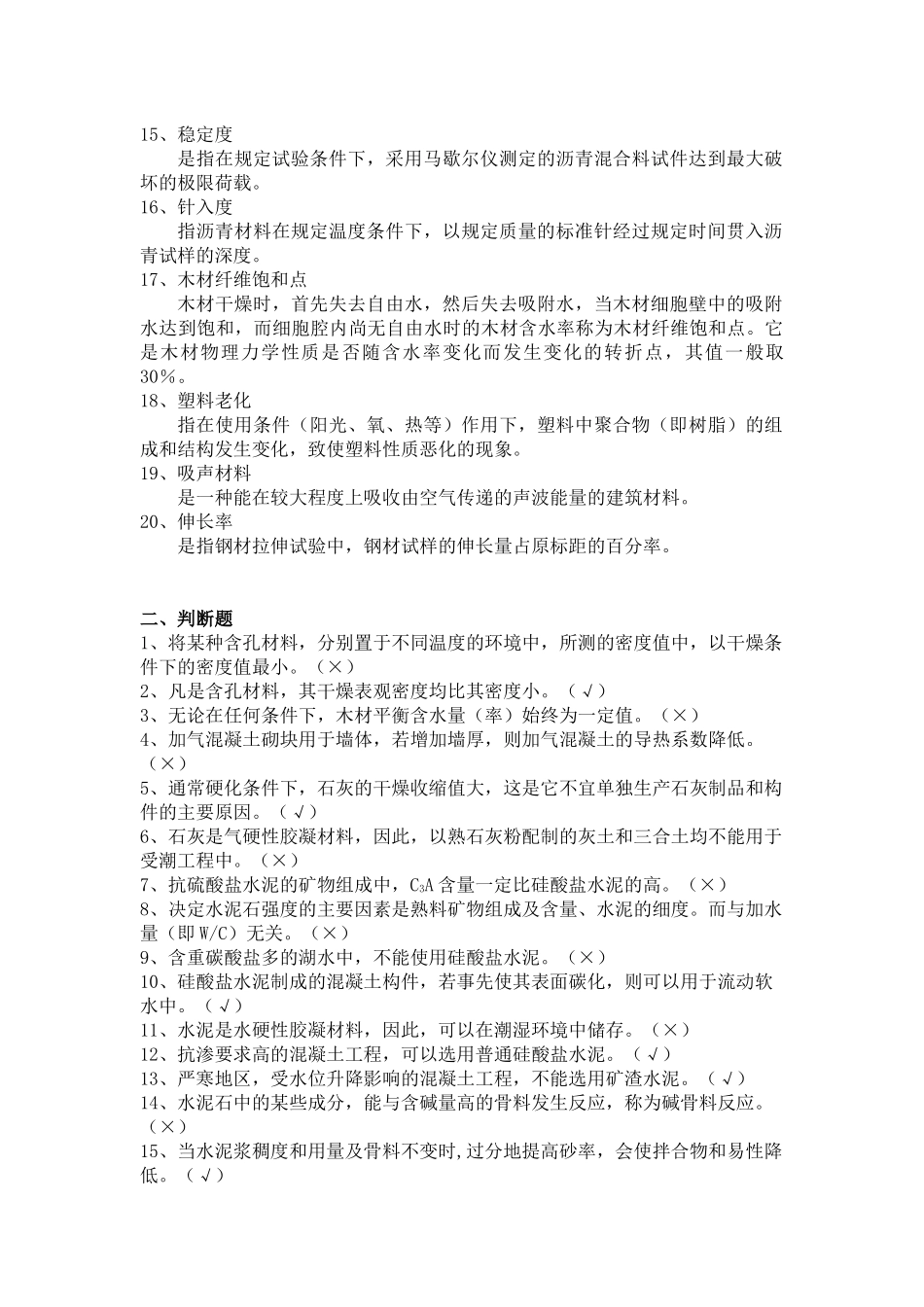 建筑材料综合复习题及答案_第2页