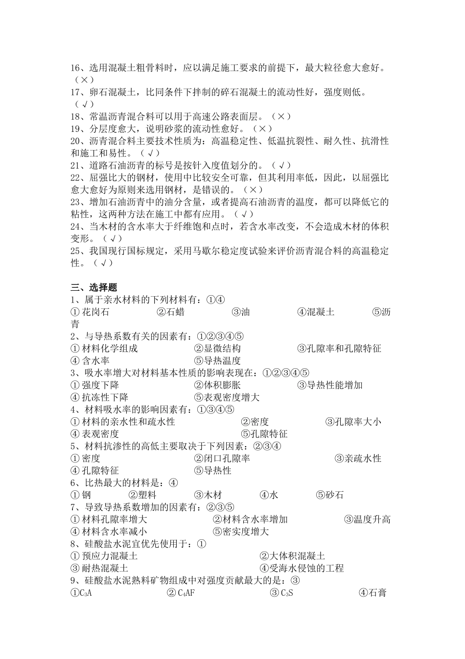 建筑材料综合复习题及答案_第3页