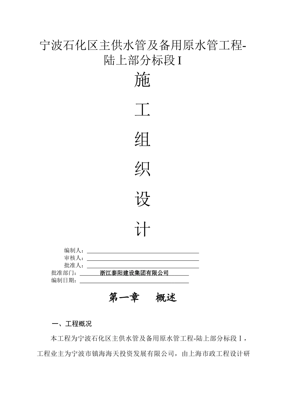 市政给排水管道施工组织设计概述_第1页