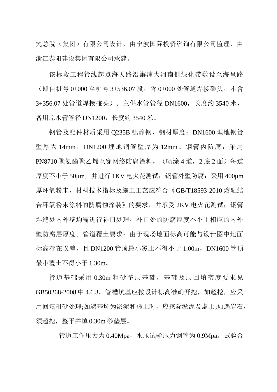 市政给排水管道施工组织设计概述_第2页