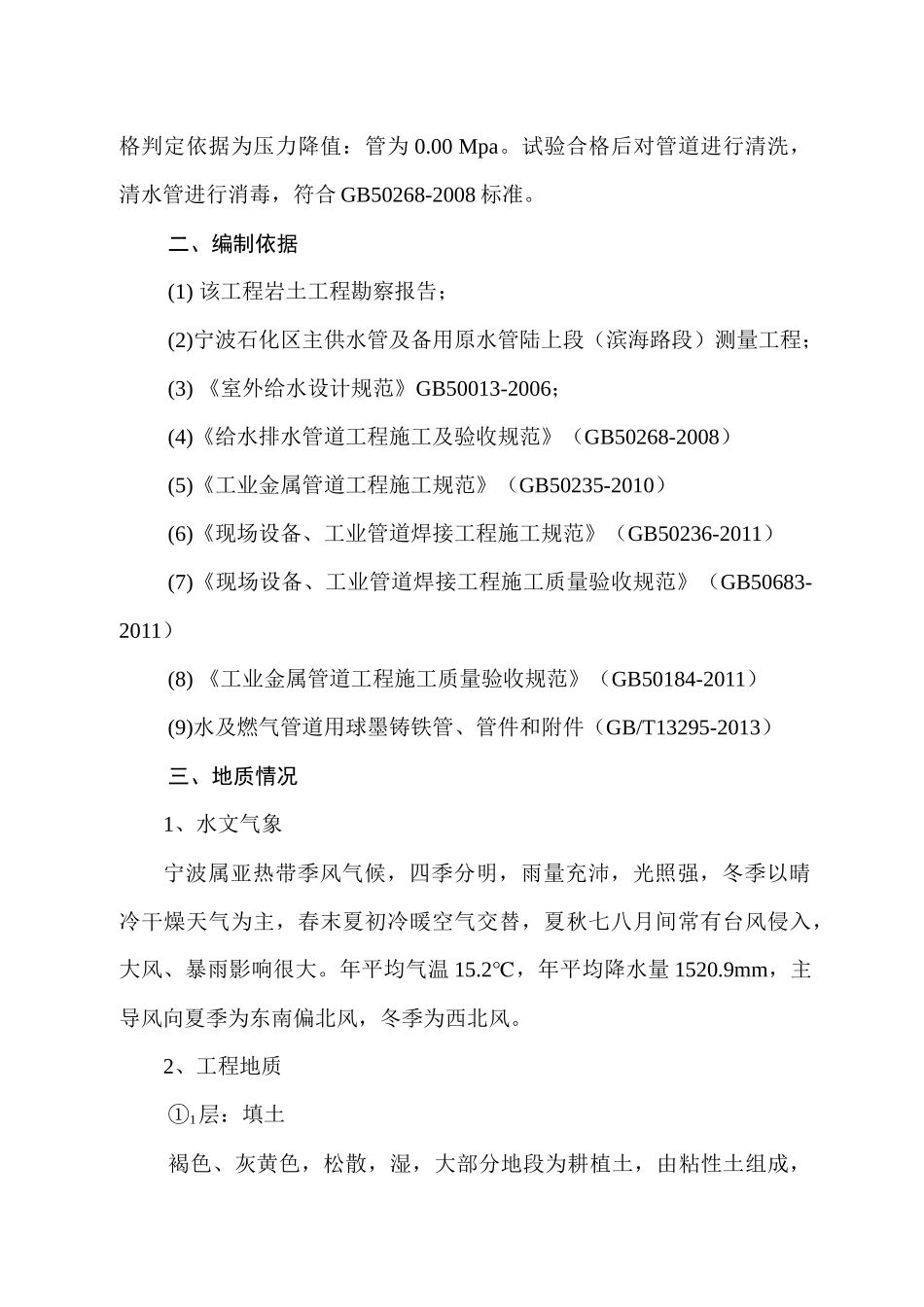 市政给排水管道施工组织设计概述_第3页