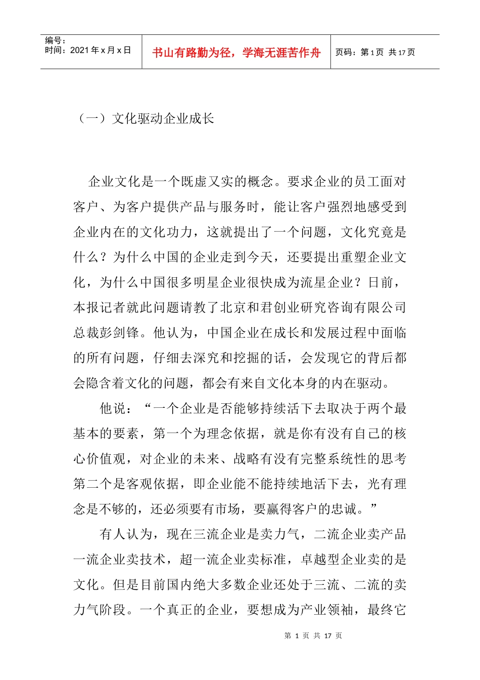 华夏基石讲企业文化_第1页