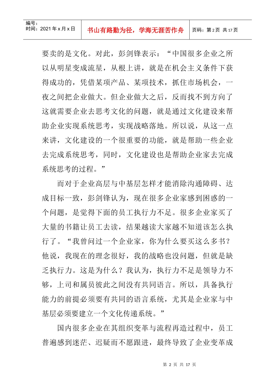 华夏基石讲企业文化_第2页