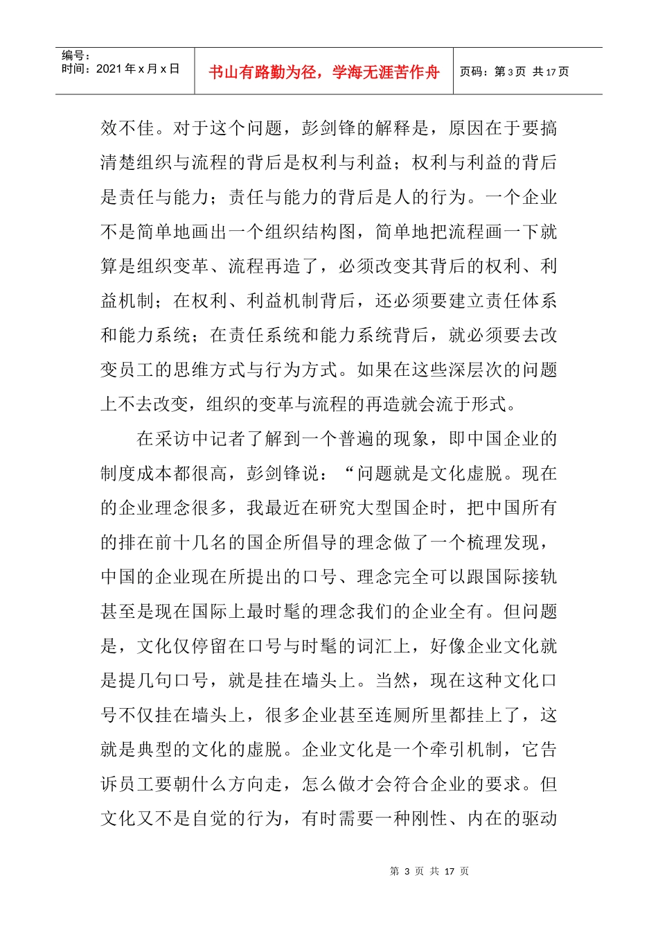 华夏基石讲企业文化_第3页