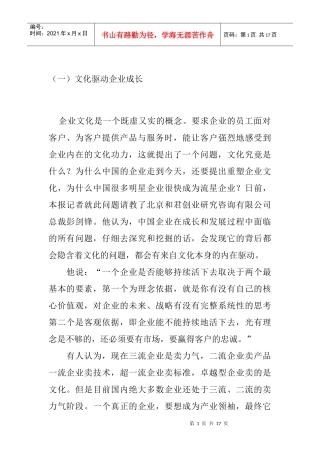 华夏基石讲企业文化
