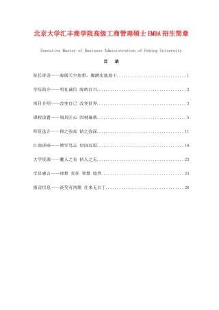 北大EMBA北京大学汇丰商学院EMBA招生简章