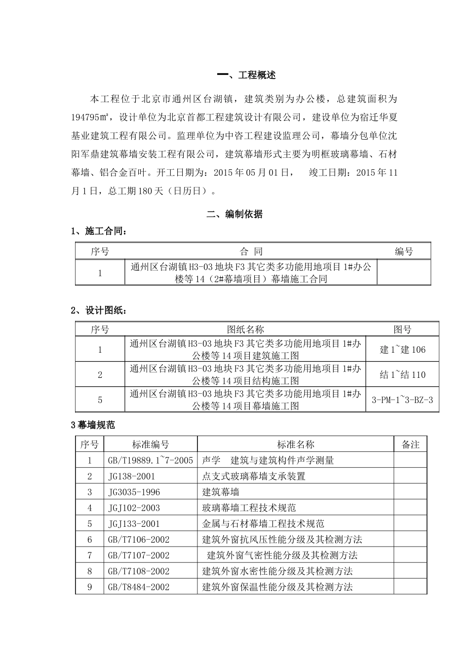 尚品台湖施工安全专项方案_第3页