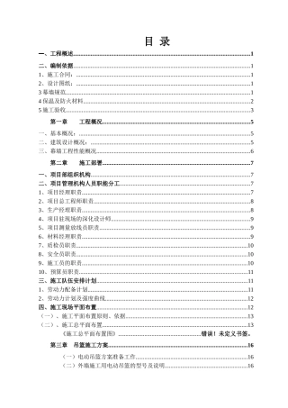 尚品台湖施工安全专项方案
