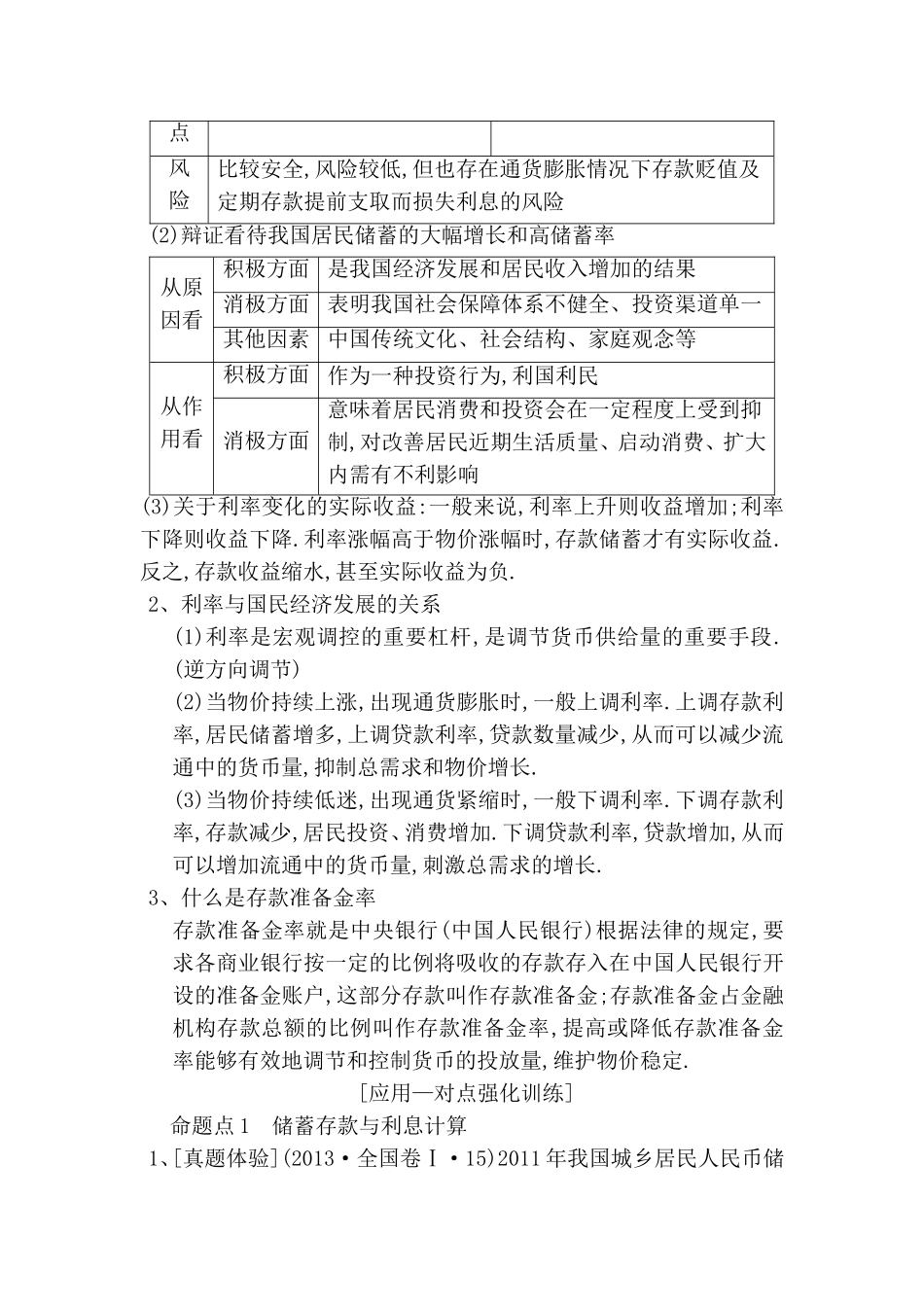 第六课 投资理财的选择测试题_第3页