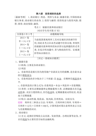 第六课 投资理财的选择测试题