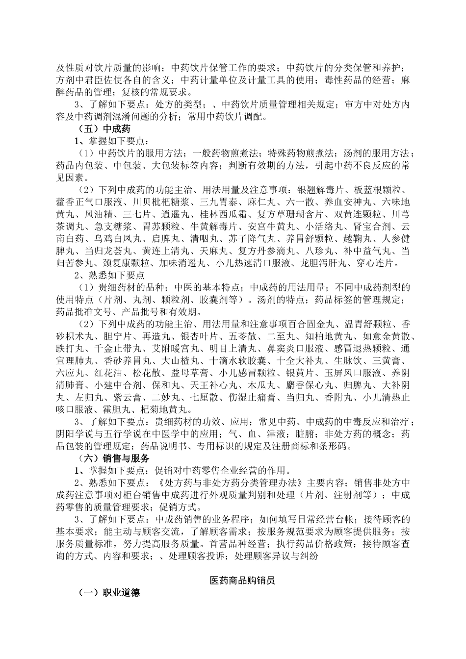 山东省医药行业职业技能大赛竞赛大纲_第2页