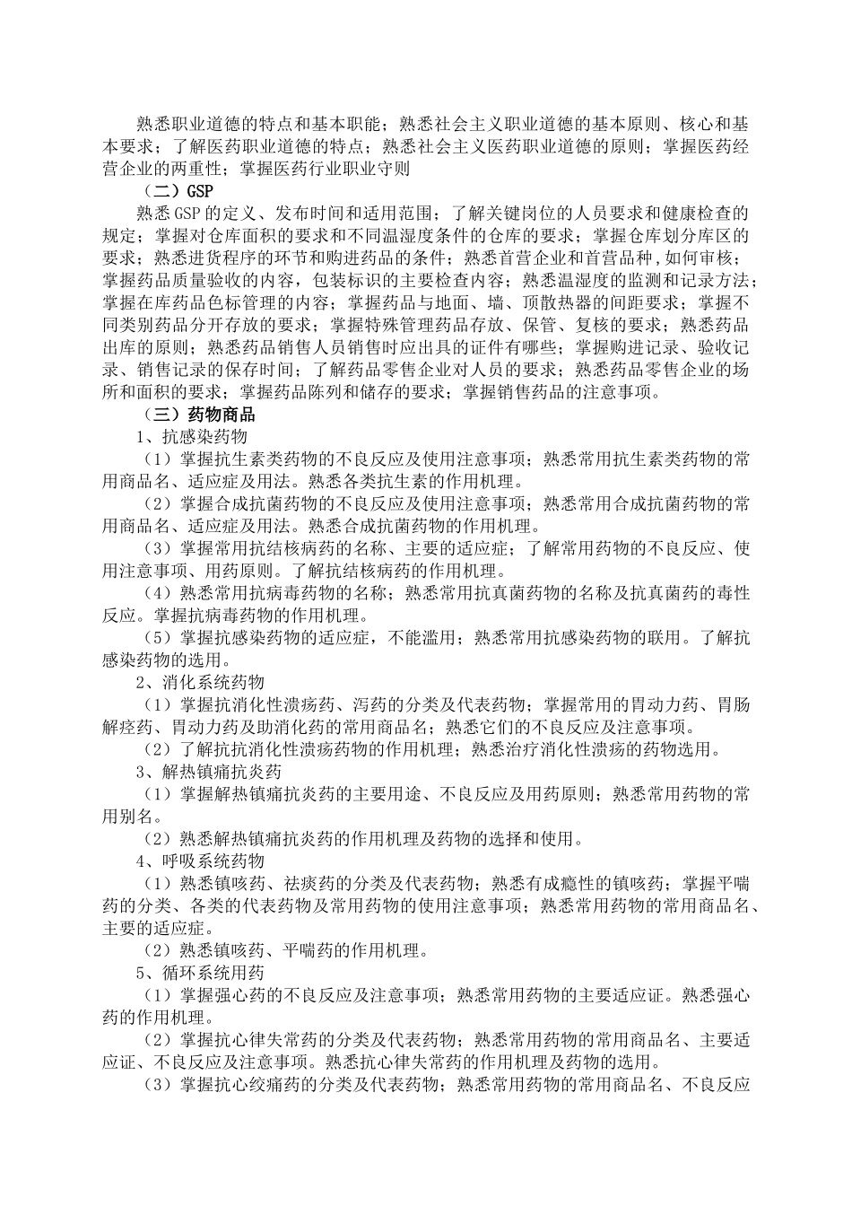 山东省医药行业职业技能大赛竞赛大纲_第3页