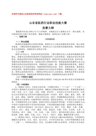 山东省医药行业职业技能大赛竞赛大纲