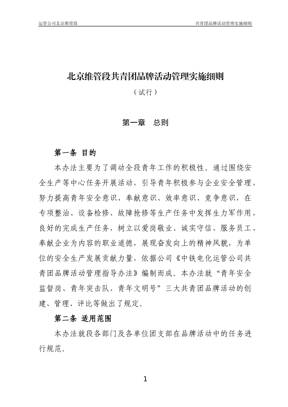 北京维管段共青团品牌活动管理实施细则(DOC 28页)_第3页