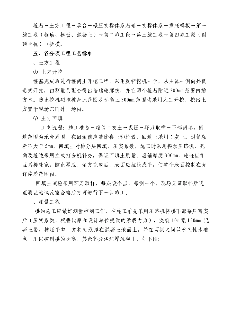 大学体育馆工程钢筋混凝土拱施工组织设计方案_第2页