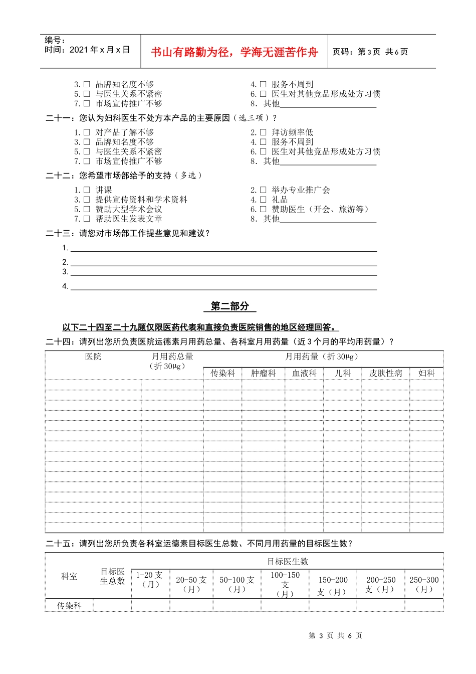 医药代表和地区经理问卷_第3页