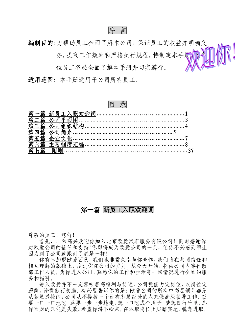 北京某某汽车服务有限公司员工手册_第2页