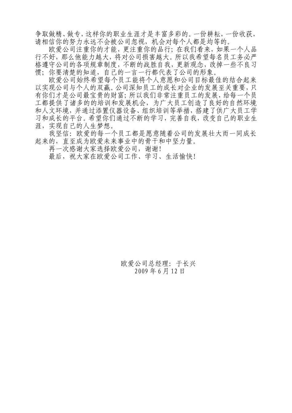 北京某某汽车服务有限公司员工手册_第3页