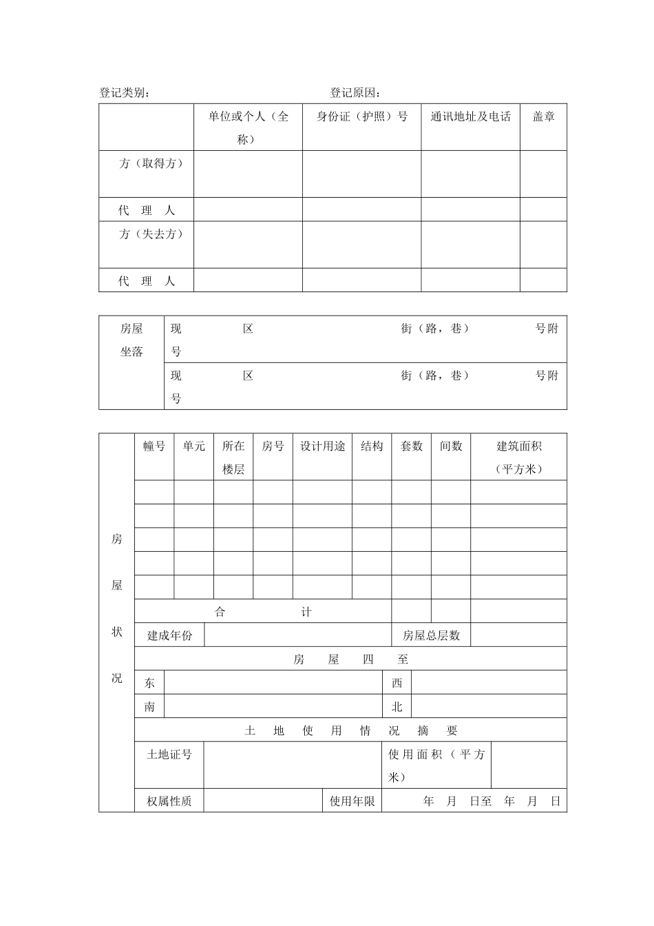 成都市房屋所有权_第3页
