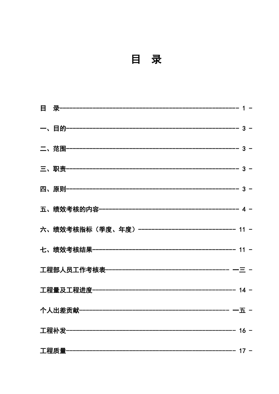 工程部绩效考核制度_第2页