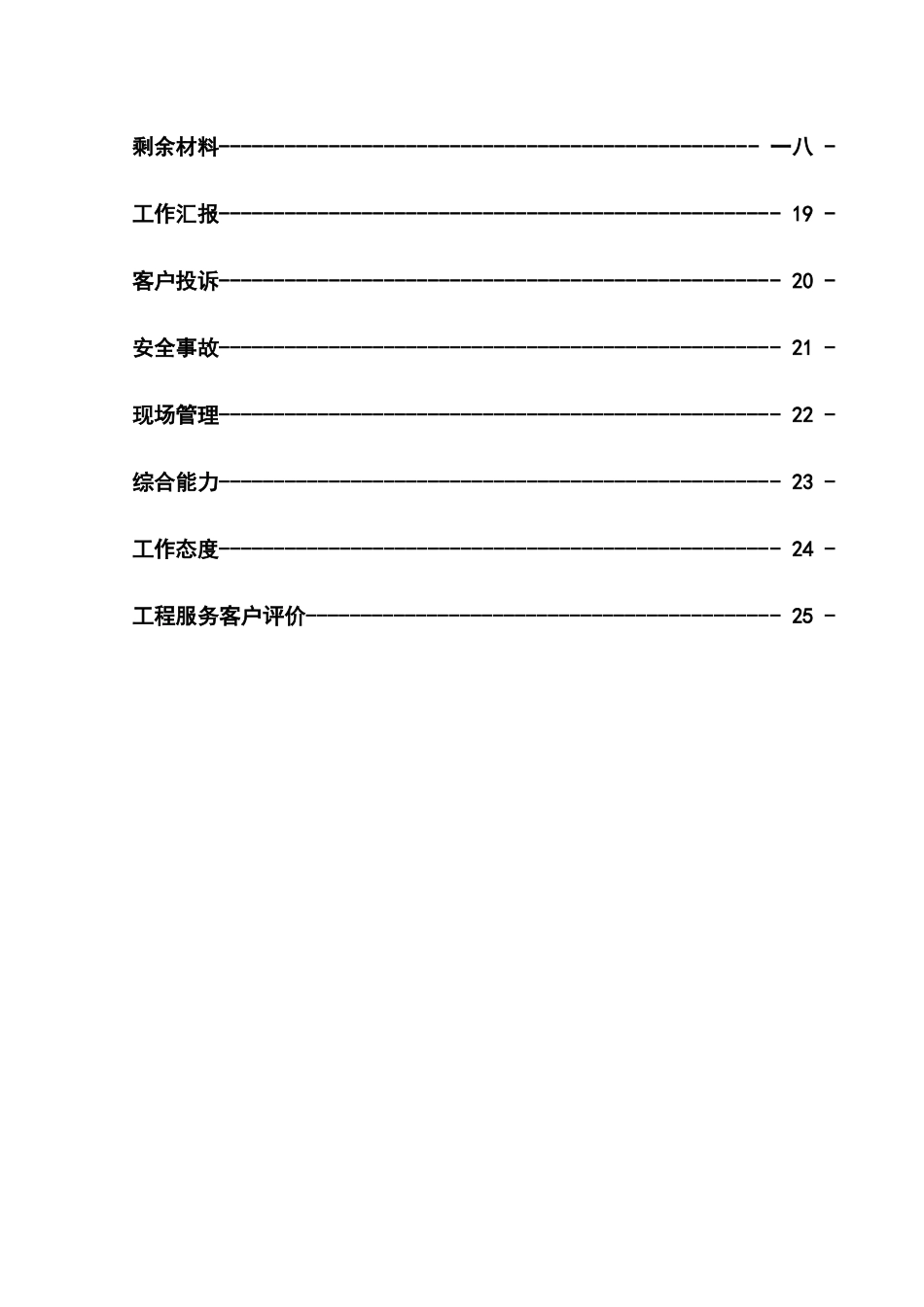 工程部绩效考核制度_第3页