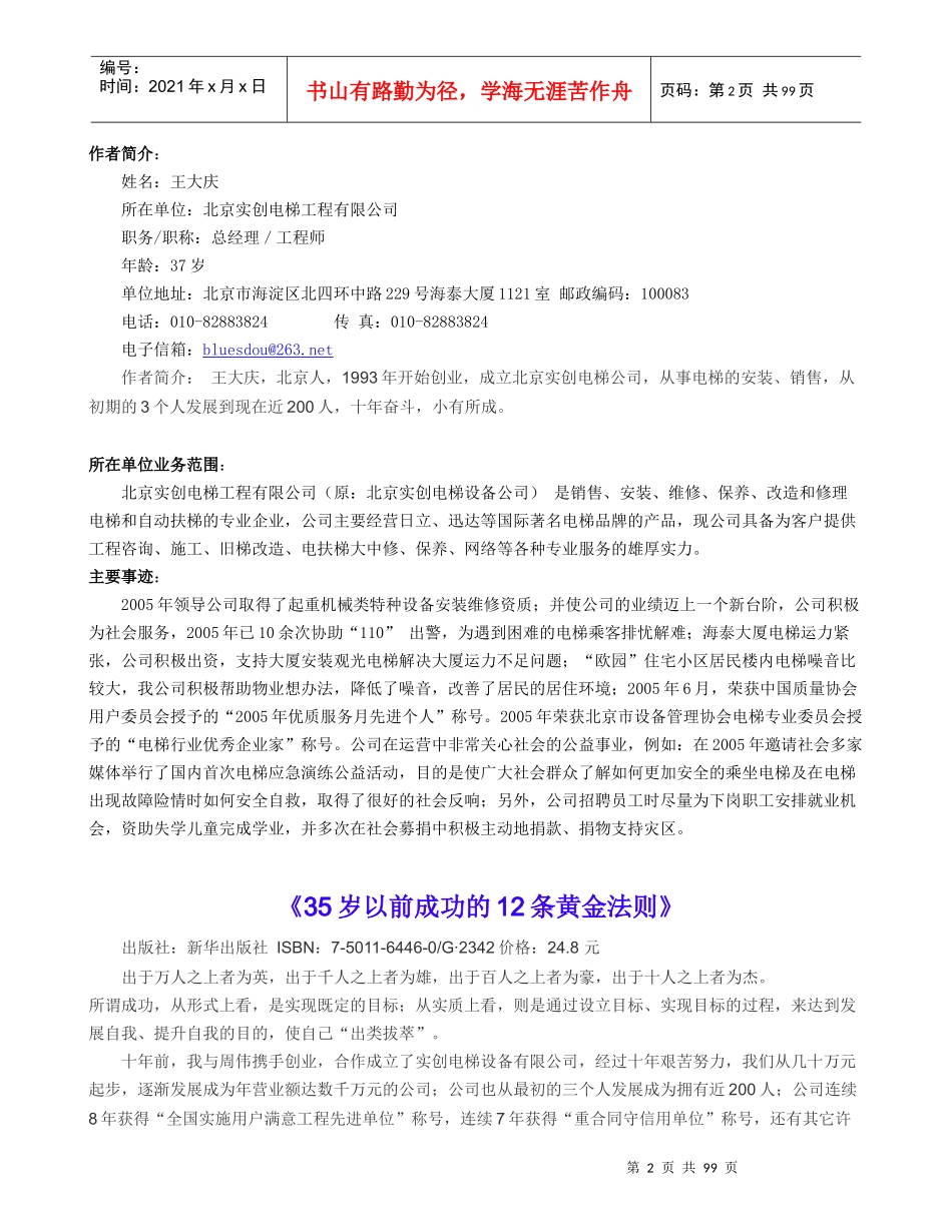 北京某电梯工程公司总经理介绍_第2页