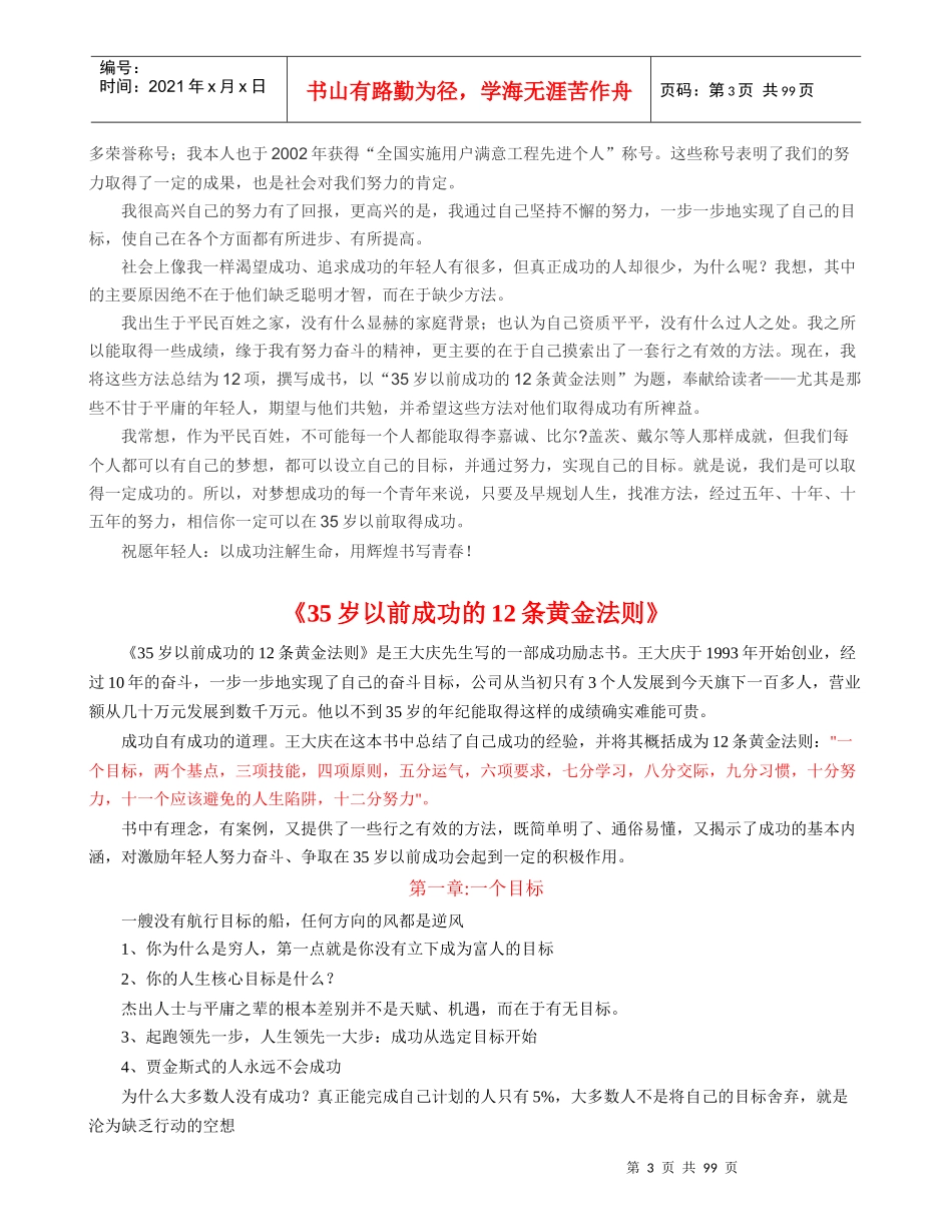 北京某电梯工程公司总经理介绍_第3页