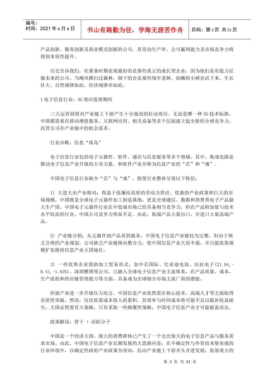 十大产业创新指南_第3页