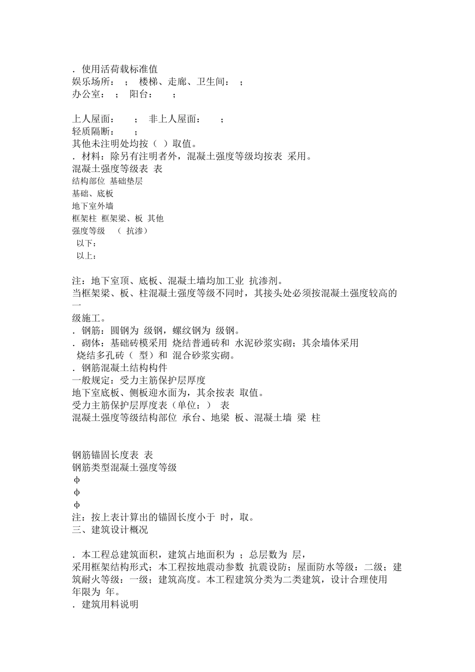 国际海员俱乐部和工人文化宫综合活动大楼工程施工组织设计_第3页