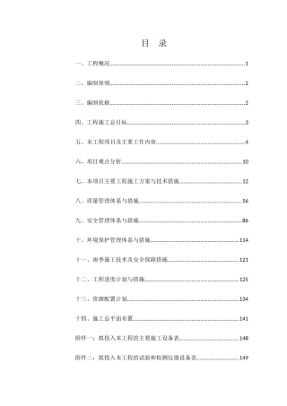 山塘整治工程含PE管安装施工组织设计