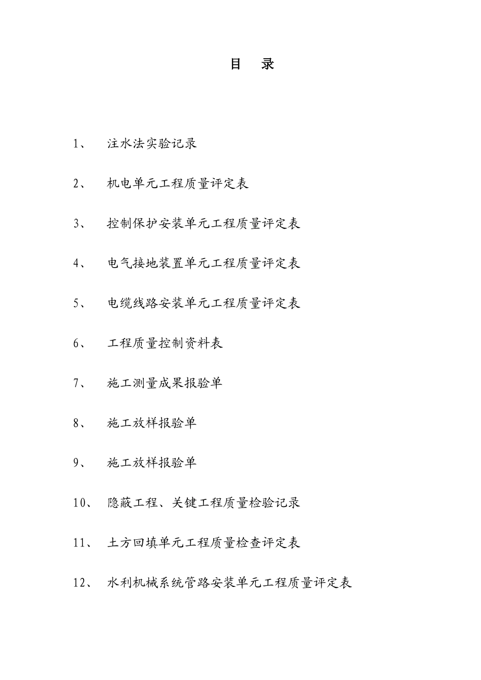 小水农田水利工程表1_第1页