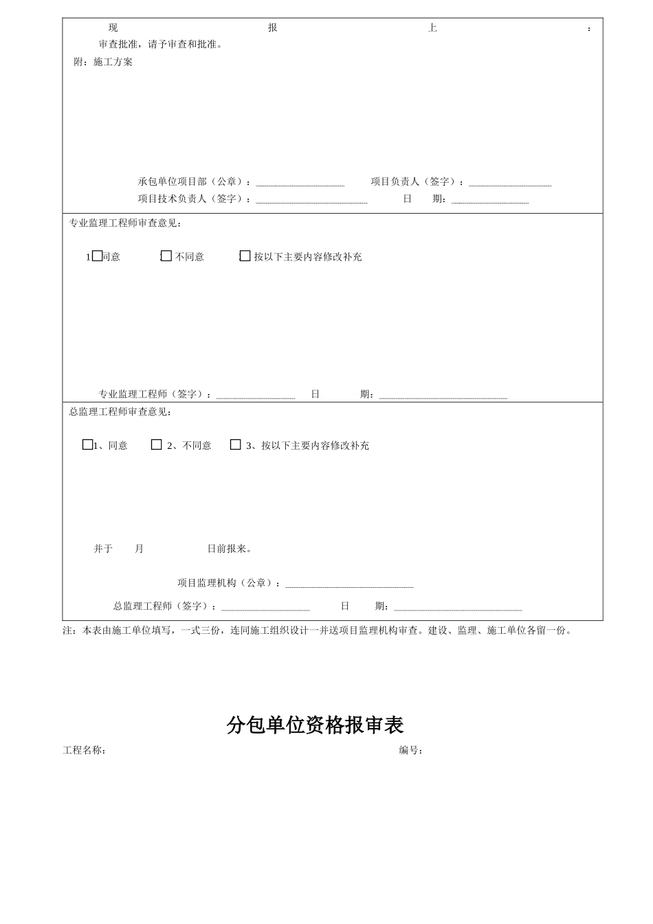 市政基础设施工程监理用表_第2页