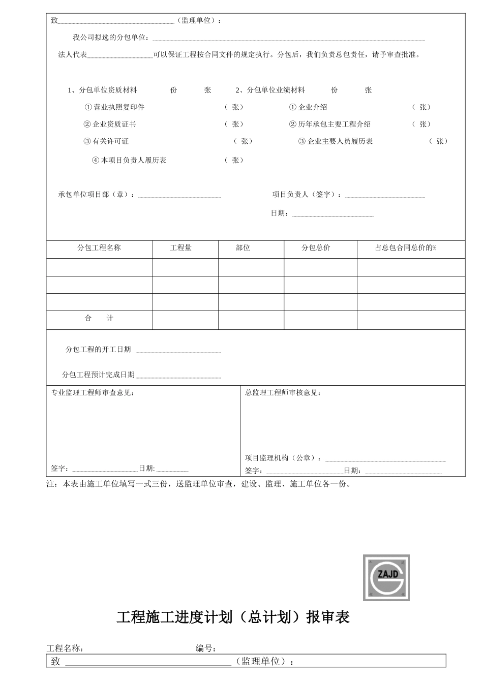 市政基础设施工程监理用表_第3页