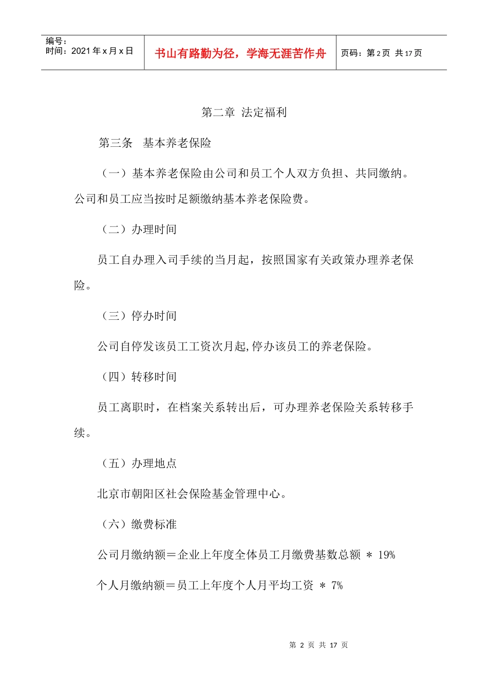 北京某股份有限公司员工薪酬福利管理制度_第2页