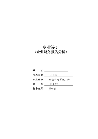 北京某机械厂年度财务分析报告