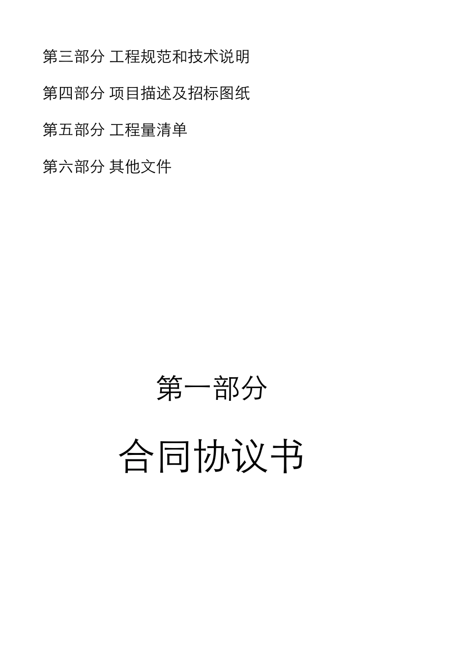 恒基地产施工总承包合同_第2页