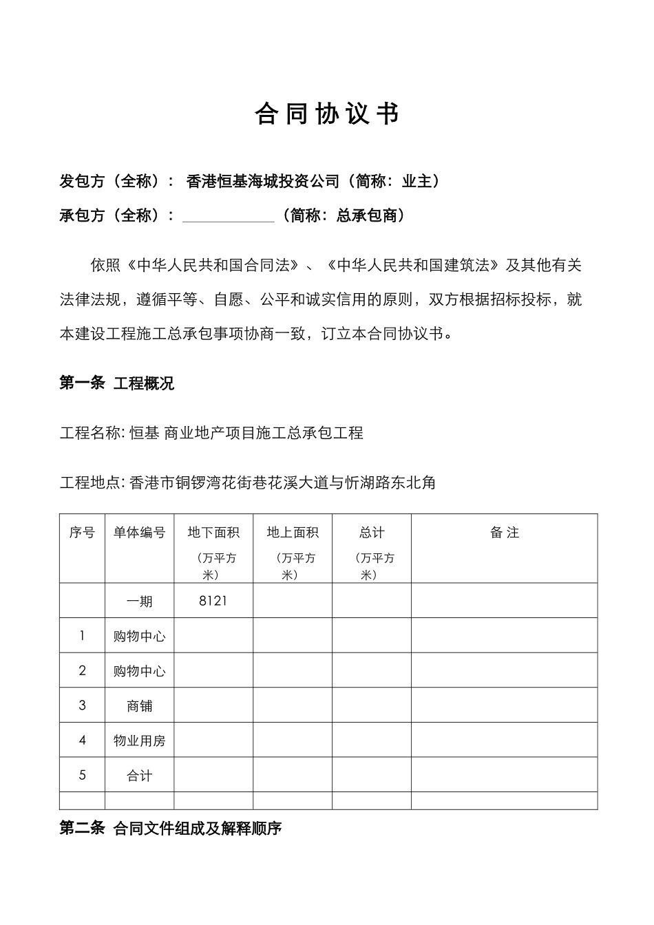 恒基地产施工总承包合同_第3页